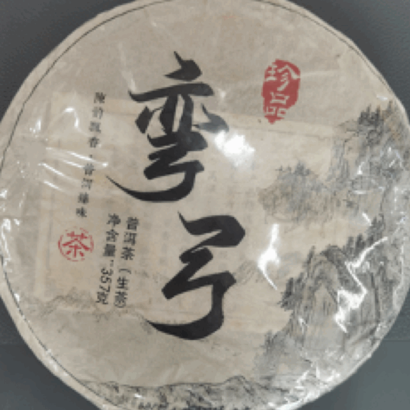 彎弓 普洱茶（生茶）